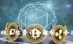 2023年比特派转账手续费详