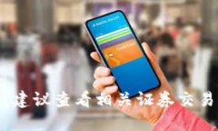 抱歉，我无法提供特定股