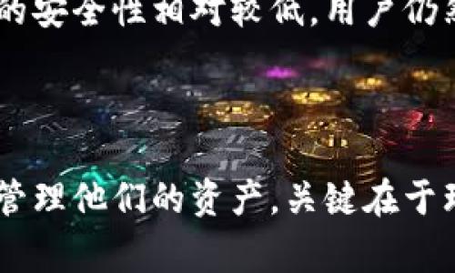 离线冷钱包（Cold Wallet）是一种用于存储加密货币的方式，通常与互联网断开连接，以确保其安全性。与在线热钱包（Hot Wallet）相对，离线冷钱包可以有效地防止黑客攻击和盗窃，因为它不与任何网络连接。这种钱包主要用于长期保存投资或大量资产，用户可以在需要时将其转移到热钱包或交易平台进行操作。

### 离线冷钱包的类型

离线冷钱包有多种类型，包括硬件钱包和纸钱包。硬件钱包是一种专门设计的设备，通常由厂商提供，能够安全存储私钥和其他敏感信息。这种钱包具有物理形态，用户需要将其连接到电脑或移动设备以进行交易，但在日常存储时，它是离线的。最常见的硬件钱包有Ledger、Trezor等。

纸钱包则是将加密货币的私钥和公钥打印在纸张上，并完全离线存储。这意味着用户无法通过网络访问这些信息，从而使得它更加安全。纸钱包虽然不需要特定的硬件，但在制作和存储时需要小心，确保纸张不会被损坏或丢失。

### 离线冷钱包的优缺点

优点

离线冷钱包的最大优势是安全性。由于它的离线特性，黑客无法远程攻击或窃取存储在钱包中的资产。这种钱包通常被认为是一种保险，用于保护长期投资或大额交易。而且，离线冷钱包的私钥不暴露在互联网上，相对减少了被盗的风险。

缺点

然而，离线冷钱包也有其不足之处。首先，使用时不如热钱包便捷。为了进行交易，用户需要将钱从冷钱包转移到热钱包，这涉及到额外的步骤。此外，如果冷钱包的硬件损坏或纸张丢失，用户可能会面临无法找回资产的风险。因此，在使用冷钱包时，妥善备份和存储信息至关重要。

### 如何使用离线冷钱包

创建硬件钱包

使用硬件钱包的第一步是购买一个经过验证的设备。选择信誉良好的厂家，确保设备是全新且未被篡改。购买后，按照说明书进行设置，通常包括初始化钱包和创建备份助记词。这个助记词是恢复钱包的关键，因此需要安全存储。

制作纸钱包

制作纸钱包相对简单，但需要谨慎。首先，使用可靠的纸钱包生成工具，最好是离线使用，这样可以防止网络攻击。在生成过程中，用户需要创建一个强密码，然后打印出包含私钥和公钥的纸张。完成后，确保纸张储存于安全、干燥的地方，避免阳光直射或受潮。

### 冷钱包和热钱包的使用场景

冷钱包的使用场景

冷钱包非常适合于长期存储大额加密货币。许多投资者选择冷钱包来保护他们的资产，以防止市场波动造成的损失。尤其是在市场不稳定或有不良消息传出的情况下，冷钱包可以更好地保障投资安全。这种钱包适合那些长期持有比特币、以太坊等主流数字货币的用户。

热钱包的使用场景

热钱包的使用则更为灵活，适合频繁交易的用户。不论是日常支付、快速交易还是参与新项目，热钱包都可以为用户提供极大的便利。尽管热钱包的安全性相对较低，用户仍然可以通过多重身份验证、定期更换密码等方式来增强安全性。

### 总结

离线冷钱包是加密货币保管的重要工具，适合那些重视安全的用户。虽然其使用不如热钱包便利，但通过适当的方法，用户依然可以安全、高效地管理他们的资产。关键在于理解每种钱包的特点和适用场景，以便选择最适合自己的存储方式。无论选择哪种方式，保持安全意识和良好的管理习惯是确保资产安全的基础。