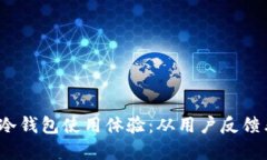 2023年欧意冷钱包使用体验