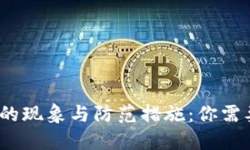 冷钱包泄漏私钥的现象与防范措施：你需要知道的5个要点