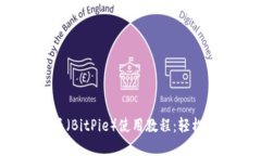 2023年最新比特派（BitPie）