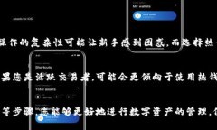   冷钱包与热钱包之间的币
