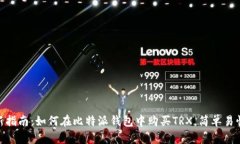 2023年最新指南：如何在比