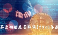 比特派一键买卖功能是否