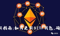 2023年最新指南：如何更新