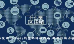 2023年使用BitKeep钱包的终极