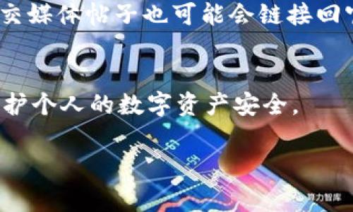 关于“比特派”的官方网站问题，首先需要明确的是比特派是一款数字资产钱包，其官方网站通常是其提供正式服务和信息的唯一渠道。如果你想了解比特派是否为官方网站，可以通过以下几个方面进行判断：

检查域名和联系方式
真正的官方网站通常有特定的域名，且域名应与品牌名称高度相关。你可以在浏览器中输入比特派的名称，找到其官方网站的链接。确保你的访问是通过正规的搜索引擎，而不是通过来自第三方或广告的链接。此外，官方网站一般会提供明确的联系方式，比如客服邮件、电话和社交媒体链接。

查看网站内容和更新频率
一个正规的官方网站会定期更新内容，包含有关产品、服务及其最新动态的信息。如果网站上的信息过时或很少更新，这可能是一个警示信号。此外，官方网站通常会在首页展示用户指南、白皮书、FAQ以及安全指南等重要内容，帮助用户全面了解其服务。

查阅用户反馈和评价
在搜索比特派时，可以粉化相关论坛和社交媒体，用户的反馈和评价可以提供很多信息。如果大多数用户反映其官方网站安全可信，那么它很可能就是正品。相反，如果有大量负面评论或安全问题的讨论，那就需要提高警惕，以防上当受骗。

安全性和隐私政策的透明度
比特派的官方网站应该有清晰的隐私政策和安全性说明。正规的数字钱包会详细说明其数据存储方式、用户隐私保护措施，以及如何处理用户的敏感信息。如果无法找到相关信息，这可能意味着该网站并非真正的官方网站。

与社交媒体的关联性
官方网站通常会有官方认证的社交媒体账号。你可以通过社交媒体平台查找比特派的官方账号，确认是否与官方网站相符。一些社交媒体帖子也可能会链接回官方网站，进一步验证其真实性。

总结
综上所述，判断比特派是否为官方网站的方法主要是检查域名、更新频率、用户反馈、安全政策及社交媒体关联性。务必保持警惕，保护个人的数字资产安全。 

如果你还有其他具体问题或者想了解比特派的某一方面，请随时提出！