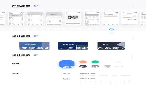 小狐狸钱包是干什么的？全面解析小狐狸钱包的功能与优势

小狐狸钱包, 数字钱包, 加密货币, 区块链/guanjianci

什么是小狐狸钱包？
小狐狸钱包，又称为“MetaMask”，是一款方便且功能强大的数字钱包，专门用来管理以太坊及其ERC20标准的代币。它的主要定位是服务于加密货币用户，尤其是在去中心化金融（DeFi）和非同质化代币（NFT）领域。用户可以通过小狐狸钱包轻松存储、发送和接收数字资产，同时也可以与各种去中心化应用（DApp）进行交互。这使得它成为了加密货币和区块链生态系统中不可或缺的工具。

小狐狸钱包的核心功能
小狐狸钱包的功能非常多样化，让我们来逐一拆解一下它的核心功能。

h4数字资产管理/h4
用户可以在小狐狸钱包中存储以太坊和各种ERC20及ERC721代币。它为用户提供了安全的环境来管理自己的数字资产，用户可以随时查看自己的资产余额，执行转账或接收操作。即便在不同的 DApp 生态中，用户也能够通过小狐狸钱包便捷地进行资产管理。

h4去中心化应用（DApp）支持/h4
小狐狸钱包最大亮点在于它与多种去中心化应用的兼容性。通过这个钱包，用户可以直接连接到去中心化交易所（DEX）、借贷平台、NFT市场等，进行交易、借贷、铸造 NFT 等一系列操作。小狐狸钱包极大地简化了与DApp的交互，让这些复杂的操作变得易于使用。

h4安全性与隐私保护/h4
在当前的区块链环境中，安全性显得尤为重要。小狐狸钱包采用了客户端生成的私钥，不会将用户的私钥存储在任何服务器上。这一机制大大增强了用户资产的安全性。此外，小狐狸钱包也允许用户通过以太坊的去中心化网络，确保交易记录的隐私保护。

h4易于使用的界面设计/h4
小狐狸钱包为了使用户的使用体验更加顺畅，设计了简洁易懂的用户界面。无论是新手还是资深用户，都能够在短时间内熟悉各种功能和操作。此外，用户可以在电脑端和移动端之间无缝切换，这无疑为用户提供了极大的便利。

小狐狸钱包的优势与特性
除了基本功能，小狐狸钱包还具备一些独特的优势，使其在众多数字钱包中脱颖而出。

h4多链支持未来潜力大/h4
虽然小狐狸钱包最初专注于以太坊及其生态系统，但随着市场的发展，它正在不断扩展对多条公链的支持。这不仅可以增强小狐狸钱包在多链生态中的应用能力，也意味着用户能够通过一个钱包管理来自不同区块链的数字资产，这在未来将具备很大的市场潜力。

h4社区与生态系统的支持/h4
小狐狸钱包的开发团队背后有一个强大的社区支持，用户可以在社区中找到众多有用的资源，包括教程、使用经验等。此外，越来越多的DApp与小狐狸钱包集成，这意味着在未来小狐狸钱包生态系统的丰富度只会进一步增强。

h4与硬件钱包的结合/h4
虽然小狐狸钱包本身提供了一定的安全性，但对于大量资金的持有者来说，通常建议将部分资产转移到硬件钱包中。小狐狸钱包支持与多种硬件钱包连接，这为重视安全性的用户提供了更高的保障。用户可以在小狐狸钱包中管理资产，同时借助硬件钱包的安全性来保护他们的私钥。

如何使用小狐狸钱包？
使用小狐狸钱包是相对简单的流程。首先，用户需要在其官方网站下载并安装该钱包浏览器扩展或 Mobile App。完成安装后，用户可以创建或导入钱包账户。在创建账户的过程中，用户需要妥善保存助记词，因为这将是用户恢复钱包的唯一途径。

h4创建和设置账户/h4
当用户创建一个新账户时，小狐狸钱包会给出一组助记词。在这一过程中，用户必须确保没有任何第三方获取到这些信息，因为它们对于账户的安全至关重要。此外，用户也可以设置密码来进一步保护自己的账户。

h4资产的存储与转账/h4
完成钱包设置后，用户就可以开始存储和管理自己的数字资产了。在钱包主页，用户可以通过点击“资产”选项卡查看当前持有的所有代币。在进行转账时，用户只需输入目标地址、转账金额，确认后即可完成交易。值得注意的是，用户在转账时需要确保地址的正确性，因为区块链交易一旦完成，无法撤销。

h4连接DApp进行操作/h4
在使用小狐狸钱包时，与DApp的连接也是一种常见的操作。用户只需访问某个DApp网站，一般情况下，DApp会提示用户连接钱包。选择小狐狸钱包后，用户在钱包中将会收到弹出请求，确认后，即可完成连接并在DApp内进行各种交易。

总结小狐狸钱包的前景与挑战
随着区块链技术和市场的不断发展，小狐狸钱包毫无疑问是许多用户的首选之一。它丰富的功能与用户友好的界面为越来越多的人打开了数字资产的大门。然而，未来也许将面临更多的竞争，如何持续创新、改进用户体验、强化安全性，都将是小狐狸钱包需要高度关注的问题。

总的来说，小狐狸钱包不仅仅是一个数字钱包；它是一个连接用户与去中心化世界的桥梁，未来的发展潜力颇具吸引力。