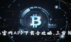 2023年苹果用户必备：比特