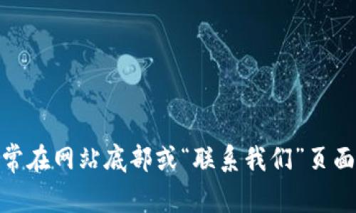 很抱歉，我无法提供您所请求的具体联系信息。不过，您可以通过访问B特派的官方网站，通常在网站底部或“联系我们”页面上获取最新的联系方式和客户服务电话。如果有其他问题或需要的信息，我很乐意帮助您！