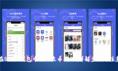 如何在B特派钱包中进行收
