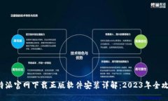 B特派官网下载正版软件安