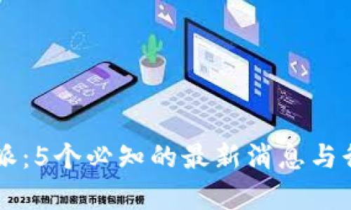2023年B特派：5个必知的最新消息与行业趋势分析