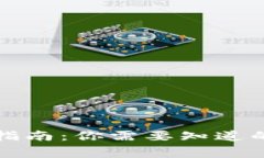 冷钱包使用指南：你需要