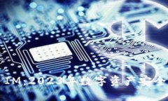 比特派 vs IM：2023年数字资