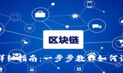 比特派添加地址设置的详细指南：一步步教你如何设置和管理加密资产地址