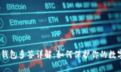 2023年冷钱包多签详解：如