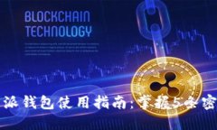 2023年B特派钱包使用指南：