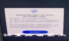 如何在B特派不联网情况下