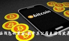 比特派钱包的背后：揭开