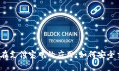2023年比特币在支付宝中的