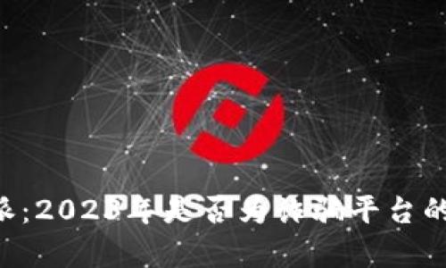 揭秘B特派：2023年是否为诈骗平台的全面分析