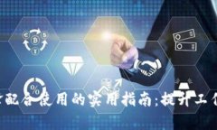 B特派APP与刀锋配合使用的