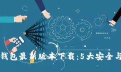 2023年B特派钱包最新版本下