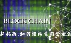 2023年最新指南：如何轻松