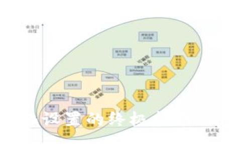 2023年比特派硬件钱包初始化设置的终极指南：简单步骤助你安全管理加密资产