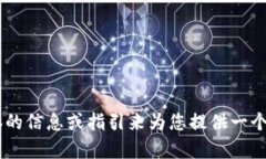 B特派纯净买卖待成交是一
