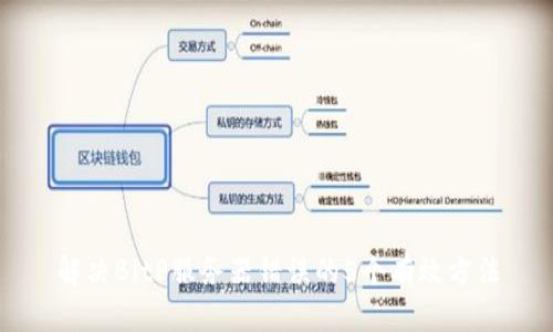 解决BitP服务器错误的5个有效方法