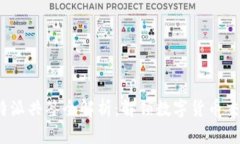 2023年比特派共签全解析：