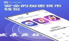 比特派钱包成立时间与发