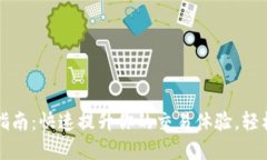 2023年OK币充值指南：快速