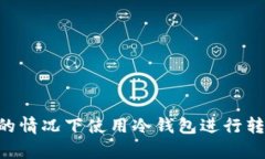 如何在没有ETH的情况下使