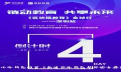 2023年最小冷钱包推荐：