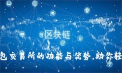 2023年最新解读：钱包交易