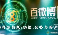 2023年最新B特派钱包：功能