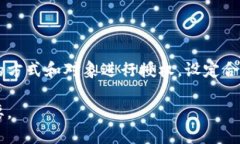    如何有效授权冷钱包给