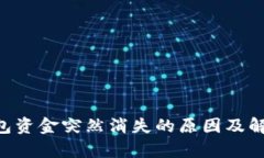 2023年B特派钱包资金突然消
