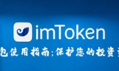 鱼苗管理中的冷钱包使用