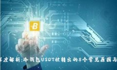 2023年深度解析：冷钱包