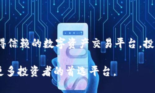   2023年Ownbit官网全面解析：你不可不知的五大投资秘诀 / 

 guanjianci Ownbit, 数字货币, 投资策略, 安全性 /guanjianci 

什么是Ownbit？

在数字货币的迅猛发展中，众多交易平台层出不穷，其中Ownbit以其独特的优势逐渐崭露头角。作为一个现代化的数字资产交易所，Ownbit提供了广泛的加密货币交易选项，涵盖许多主流和新兴数字货币。它不仅适合新手投资者，更吸引了许多资深交易员的关注。

Ownbit以用户体验为中心，致力于简化交易过程，并通过不断的平台功能来满足用户的需求。在这个平台上，用户可以方便地进行账户管理、资金提款以及数字资产的交易。平台也提供了丰富的学习资源，帮助用户提高自己的投资技能，了解市场动态。

为何选择Ownbit进行投资？

选择一个合适的交易平台进行投资是数字货币交易成功的关键。Ownbit结合了安全性、用户友善性和市场透明度，让它在竞争激烈的交易市场中脱颖而出。以下是选择Ownbit作为投资渠道的几个理由。

1. 强大的安全性

投资数字货币最令人担忧的问题之一便是安全性。Ownbit在这方面采取了多种措施来保障用户的资产安全。平台采用顶级的加密技术，确保用户的个人信息和资金不受到外部攻击的威胁。此外，Ownbit还利用冷钱包技术，确保大部分数字资产存储在离线环境中，进一步降低了被盗风险。

为了增强用户的安全体验，Ownbit定期对系统进行安全审计，及时修复可能存在的漏洞。用户也可以通过双重认证和其他安全设置来增强其账户安全性。这种重视安全性的态度，使得用户可以安心地在平台上进行交易。

2. 多样化的交易选项

Ownbit提供的交易选项丰富多样，不仅涵盖了比特币、以太坊等主流数字货币，还有许多其他不同类型的代币，为投资者提供了多元化的选择机会。用户可以根据市场动态和自己对数字货币的理解，灵活地选择交易品种。

此外，Ownbit还在投资产品的创新上不断努力，提供合约交易、现货交易等多种交易方式，能够满足不同用户的投资需求。投资者可以根据自己的风险承受能力和投资目标选择最适合的交易方式。

3. 用户友好的界面设计

对于许多新手投资者来说，复杂的平台往往会让他们感到困惑，而Ownbit在用户界面设计上特别注重简洁与实用，用户无需经过复杂的学习就能上手。通过简明的操作流程和清晰的功能布局，用户能够迅速找到所需的功能，从而提高交易的效率。

不仅如此，平台还提供了实时数据分析工具，用户可以通过图表、数据和其他分析工具，直观地了解市场走势。这种设计理念非常人性化，让即使是初入市场的新手也能够快速理解和应对市场变化。

4. 丰富的学习资源

为了帮助用户更好地进行投资，Ownbit致力于提供丰富的学习资源。这些资源不仅包括市场分析报告、投资策略指导，还有在线课程和研讨会，帮助投资者提升交易技巧。

通过参与这些学习活动，用户能够更好地理解市场的运行机制，从而做出更明智的投资决策。此外，平台上的社区论坛也为用户提供了一个交流与分享的空间，用户可以在此讨论交易经验，互相学习，提高投资技能。

5. 卓越的客户支持

在投资的过程中，及时的客户支持无疑是非常重要的。Ownbit提供了多渠道的客户支持服务，用户可以通过在线聊天、邮件或电话与客户支持团队取得联系。用户可以随时寻求帮助，解决在交易过程中遇到的问题。

优质的客户服务让用户的使用体验大大提升，能够快速响应用户的需求，减少用户的损失风险。这种贴心的服务理念，让Ownbit赢得了用户的信任与支持，也使得平台在竞争中具备了独特的优势。

投资数字货币的风险

虽然Ownbit提供了诸多便利和支持，但投资数字货币依然是一项高风险的活动。在投资之前，用户应当全面了解数字货币市场，包括其潜在的风险与收益。

市场波动是数字货币投资的常态，价格波动可能非常剧烈，给投资者带来巨大的风险。因此，建议用户在入市前制定合理的投资策略，并避免盲目跟风投资。此外，应确保仅使用自己能够承受损失的资金进行投资，以减少盲目追赶涨幅带来的风险。

结束语

在这个快速发展的数字货币时代，Ownbit以其高安全性、多样化的交易选项、用户友好的操作界面与丰富的学习资源等优势，成为了值得信赖的数字资产交易平台。投资者在选择投资渠道的同时，也应当保持冷静，理性判断风险，利用好平台提供的各类资源，提升自己的投资能力，获取持久的投资收益。

2023年，Ownbit将继续秉持用户中心的理念，努力提升用户体验，不断完善平台功能，使其在未来的市场竞争中持续保持其优势，成为更多投资者的首选平台。