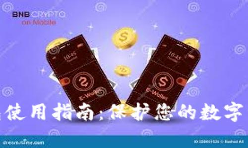 2023年冷钱包使用指南：保护您的数字资产的6大理由