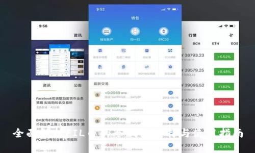 全面解析FIL币的冷钱包选择与使用指南