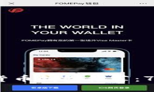 2023年最安全的货币钱包推荐：7款值得信赖的选择