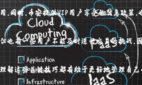   揭秘币安冷钱包：如何实现零矿费交易的5大关键技巧 / 

 guanjianci 币安冷钱包, 矿费, 交易技巧, 加密货币 /guanjianci 

引言
在加密货币领域，交易的过程中常常需要支付一定的矿费，尤其是在选择热钱包进行转账时更是如此。然而，许多用户可能不知道，币安作为全球领先的数字资产交易平台，从多个角度提供了低或零矿费交易的可能性。本文将深入探讨币安冷钱包的使用以及如何实现零矿费交易，让你的资金更加安全并降低交易成本。

什么是币安冷钱包？
冷钱包是指一种将加密货币离线存储的方式，这种存储方式可以有效降低因网络攻击而导致资金损失的风险。币安冷钱包是币安交易平台为确保用户资产安全而推出的一项服务。与热钱包不同，冷钱包不直接连接互联网。因此，黑客很难攻击，用户可以在这个安全环境中放心保存自己的数字资产。

为什么选择币安冷钱包？
选择币安冷钱包的主要原因在于安全性和用户体验。冷钱包不仅大大提升了资产安全性，还使得用户可以更方便地管理他们的数字资产。除了安全性，币安冷钱包的用户界面设计也非常友好，让用户即使在没有技术背景的情况下也能方便使用。

零矿费交易的可能性
矿费是进行区块链交易时支付给矿工的费用，目的是为了激励其运行网络。尽管矿费在很多交易中是不可避免的，但通过适当的操作和选择，用户依然可以实现零矿费交易。以下是几个关键技巧，帮助你在币安冷钱包中实现这一目标。

技巧一：选择合适的交易时间
由于区块链网络的拥堵状况变化频繁，选择合适的时间进行交易可以有效降低矿费。在网络较为空闲的时段，例如周末或节假日，矿费通常较低。此外，有些时候通过策略性地延迟交易，可以等待矿费下降再进行操作。

技巧二：使用币安的内部转账
币安平台提供了内部转账的功能，用户在平台内转移资金时通常不会被收取矿费。这一点非常适合希望在币安账户间迅速转移资产的用户。只要在币安内部进行转账，用户就可以避免额外的矿费支出。

技巧三：选择合适的资产和链
不同的区块链网络和数字资产对矿费的要求不同。有些加密货币在特定时候可能会有较低的矿费，甚至是零矿费。用户可以根据自己的需求选择适合的资产和链，帮助降低交易成本。

技巧四：运用冷钱包的组合使用
将冷钱包和热钱包结合使用，有助于资金使用效率。用户可以将大部分资金存放在冷钱包中以保证安全，而在需要进行交易时，仅将小部分资金转至热钱包进行交易。这种组合使用，不仅提升了安全性，同时也降低了频繁交易所需的矿费支出。

技巧五：利用交易所的优惠政策
很多交易所会不定期推出活动，例如免矿费的交易活动，用户可以关注这些活动，选择在优惠期间进行交易，通过利用这些政策来节省费用。同时，币安提供VIP用户享受的优惠政策，也能为高频交易的用户提供更低的交易成本。

总结冷钱包的优势与挑战
币安冷钱包的最大优势在于提供了更安全的资产存储方式，并且在合适的情况下能够实现零矿费交易。然而，尽管冷钱包的安全性很高，但也有一些用户不能及时进行交易的挑战。因此，选择冷钱包的用户，应结合自身的交易需求，进行合理的资金管理。

结语
通过以上的技巧和策略，用户在使用币安冷钱包时能够有效降低交易矿费，实现更为实惠的交易体验。无论是新手还是经验丰富的用户，理解这些关键技巧都有助于更好地管理自己的加密资产，让你的投资更加有效。在加密货币快速发展的时代，安全和低成本始终是每个投资者最重要的追求。