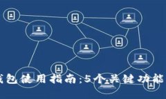 2023年BitKeep加密钱包使用指